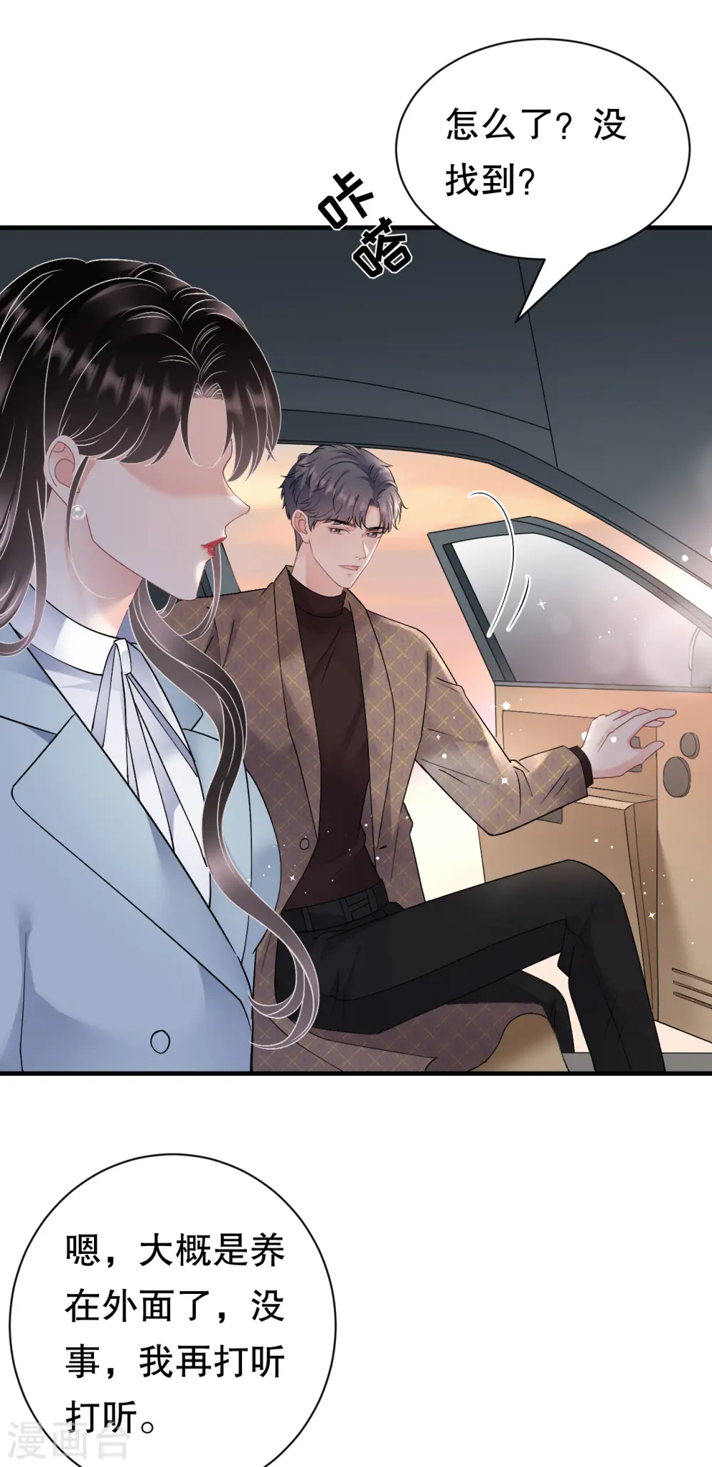 第166话 情妇木梓 第14页