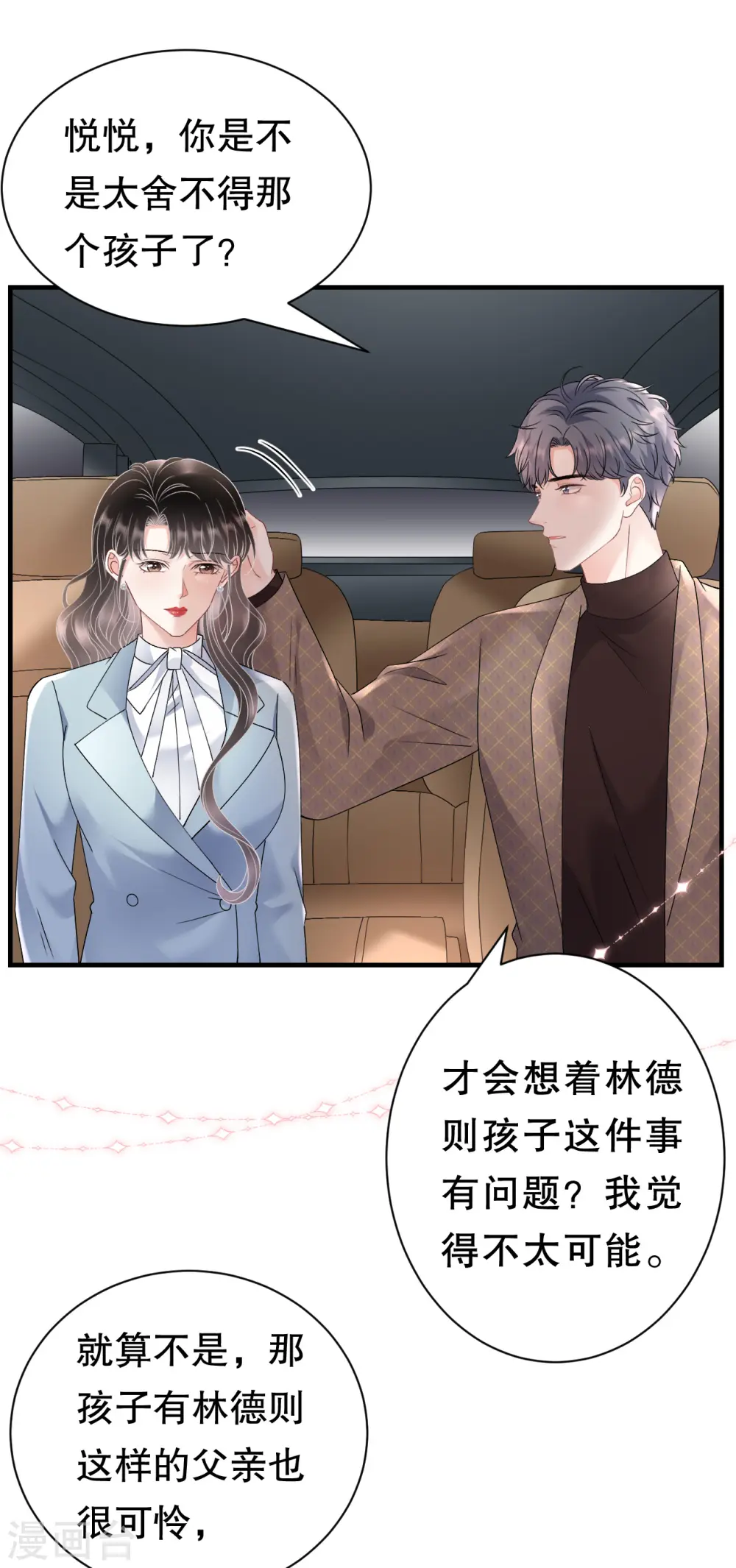 第166话 情妇木梓 第16页
