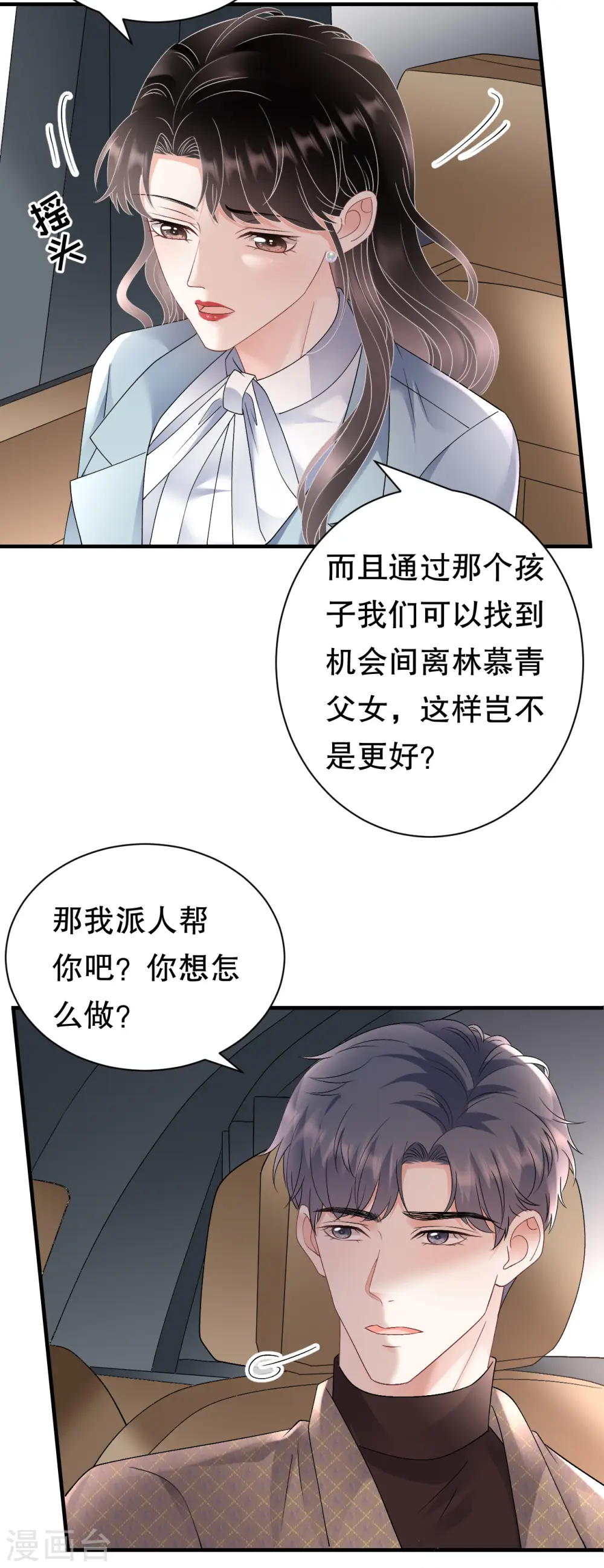 第166话 情妇木梓 第17页