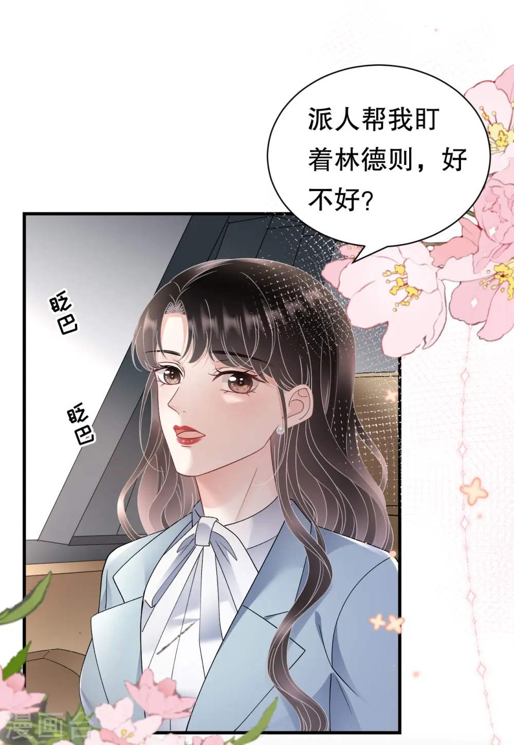 第166话 情妇木梓 第18页