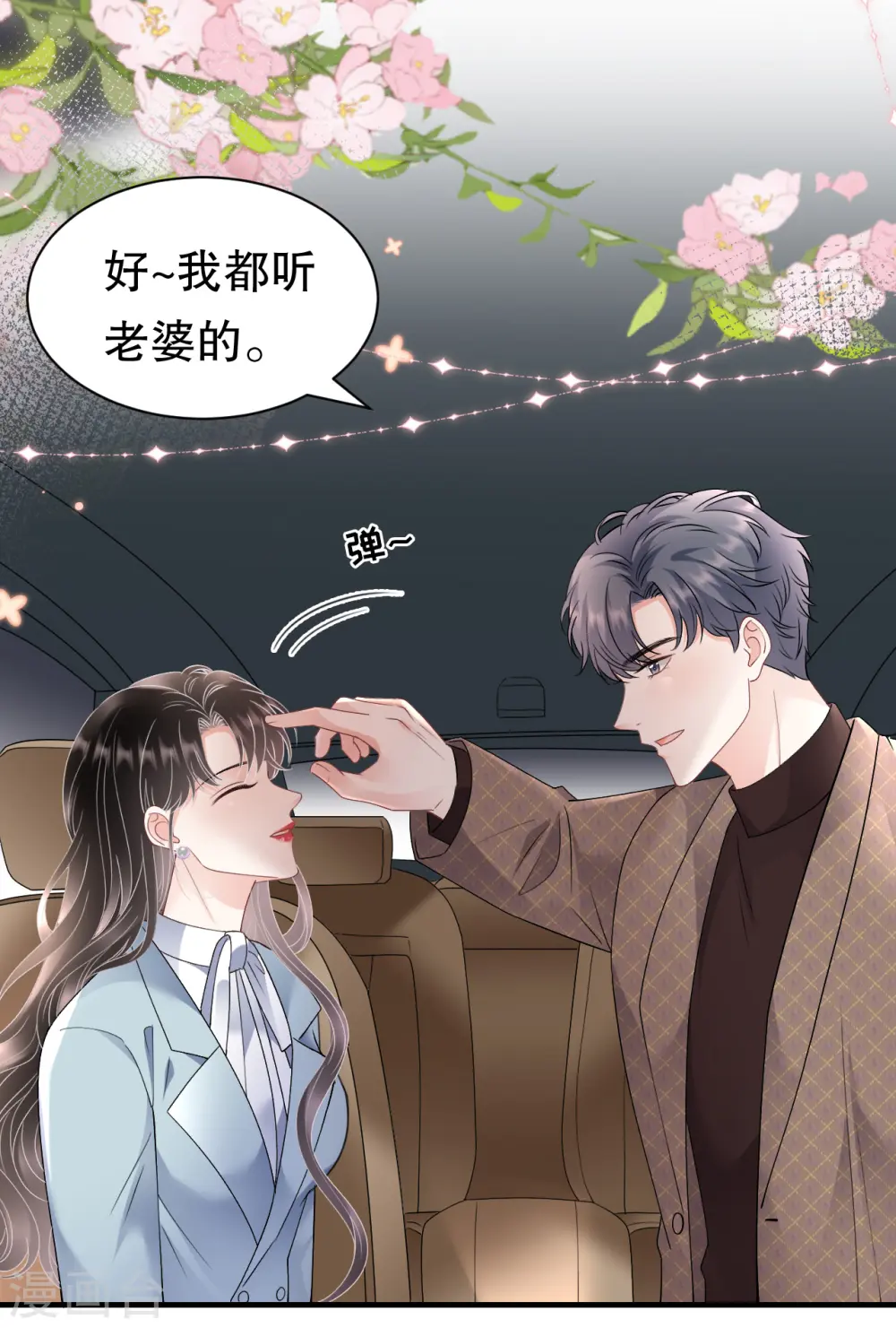 第166话 情妇木梓 第19页