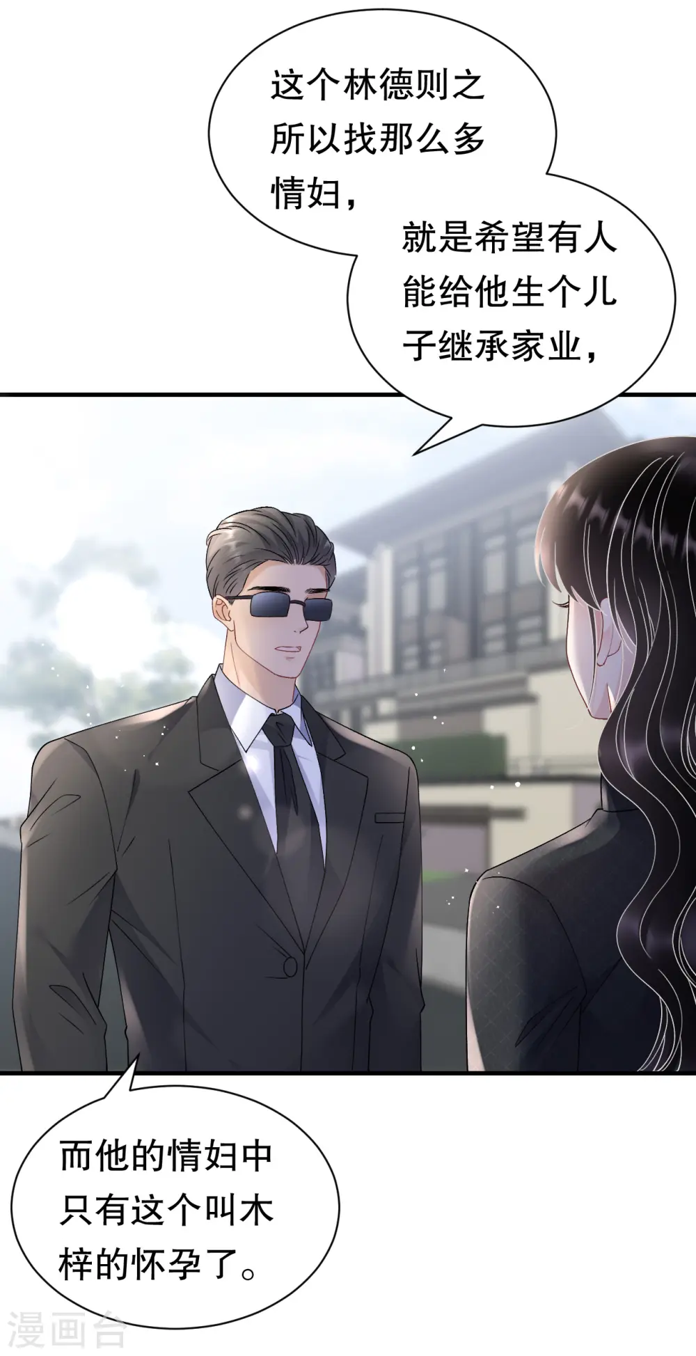 第166话 情妇木梓 第23页