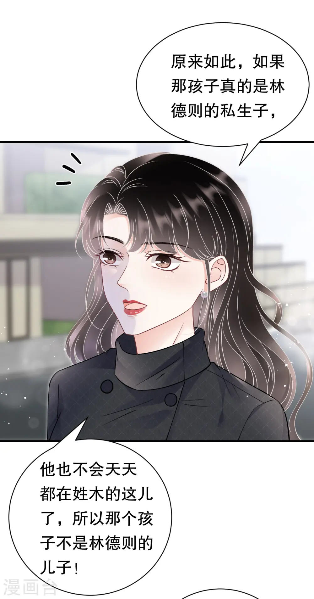 第166话 情妇木梓 第24页