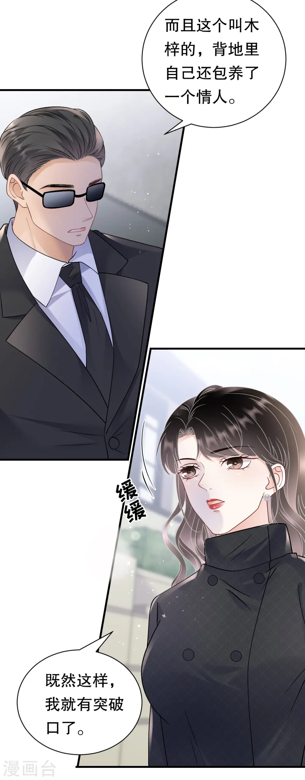 第166话 情妇木梓 第25页