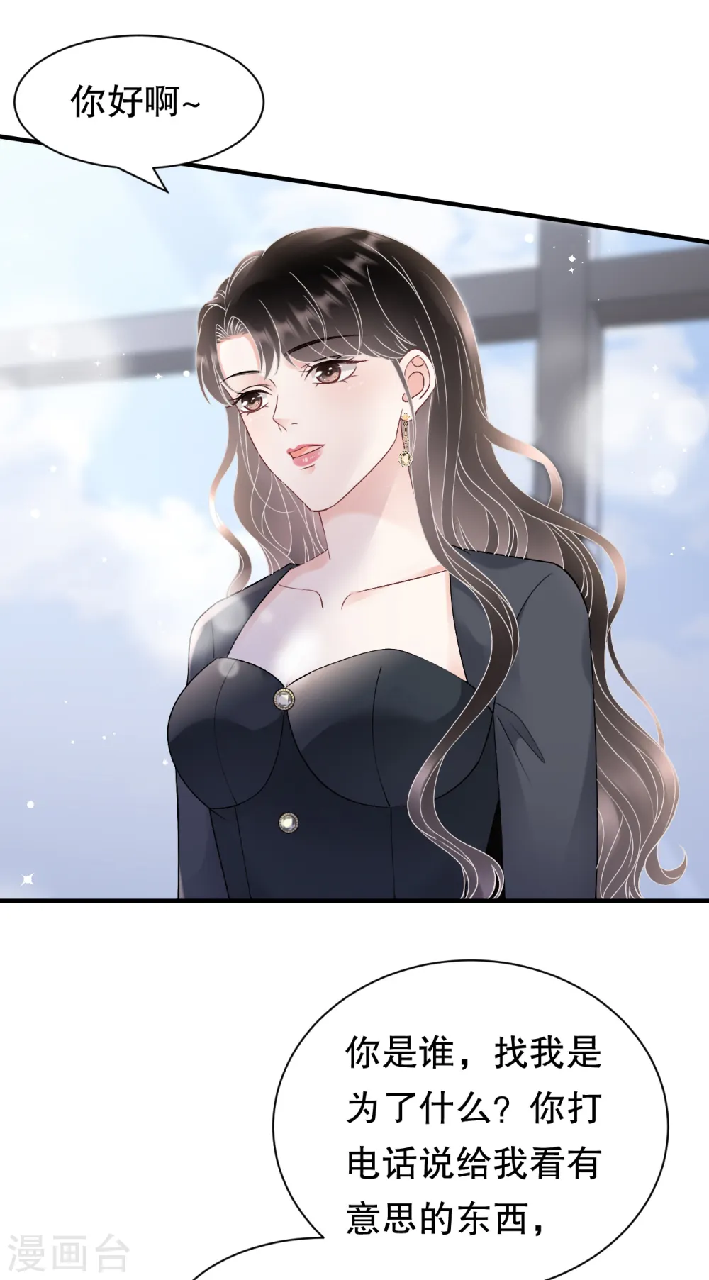 第166话 情妇木梓 第29页