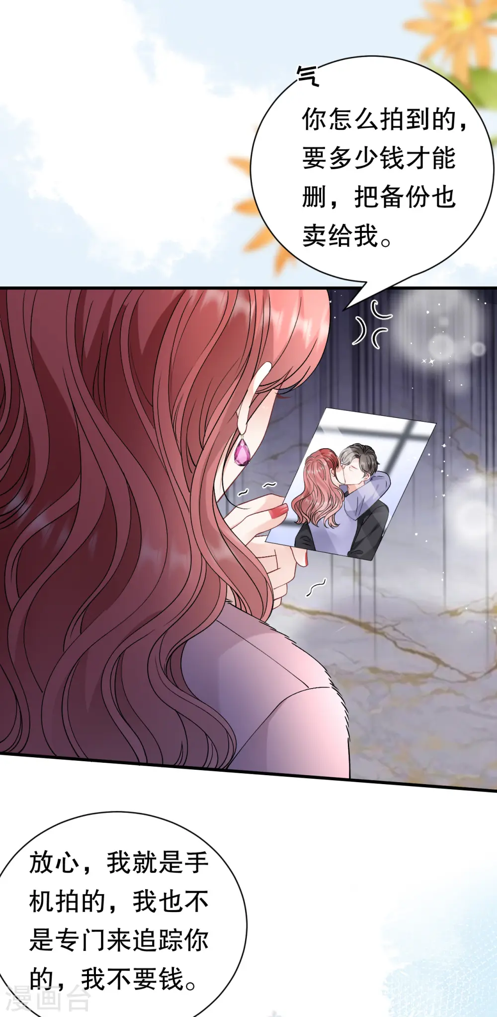 第166话 情妇木梓 第34页