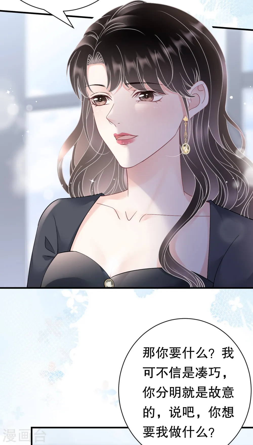 第166话 情妇木梓 第35页