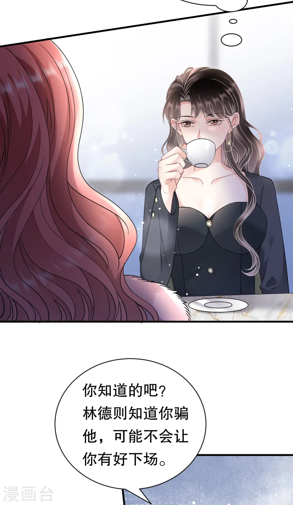第166话 情妇木梓 第39页