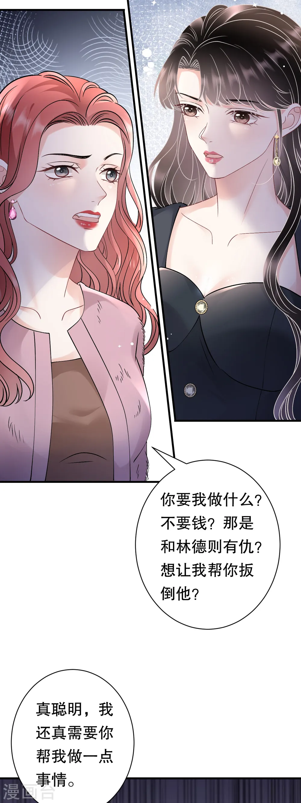 第166话 情妇木梓 第40页