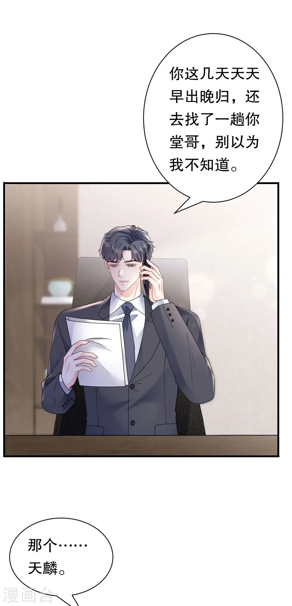 第165话 潜入林家 第19页