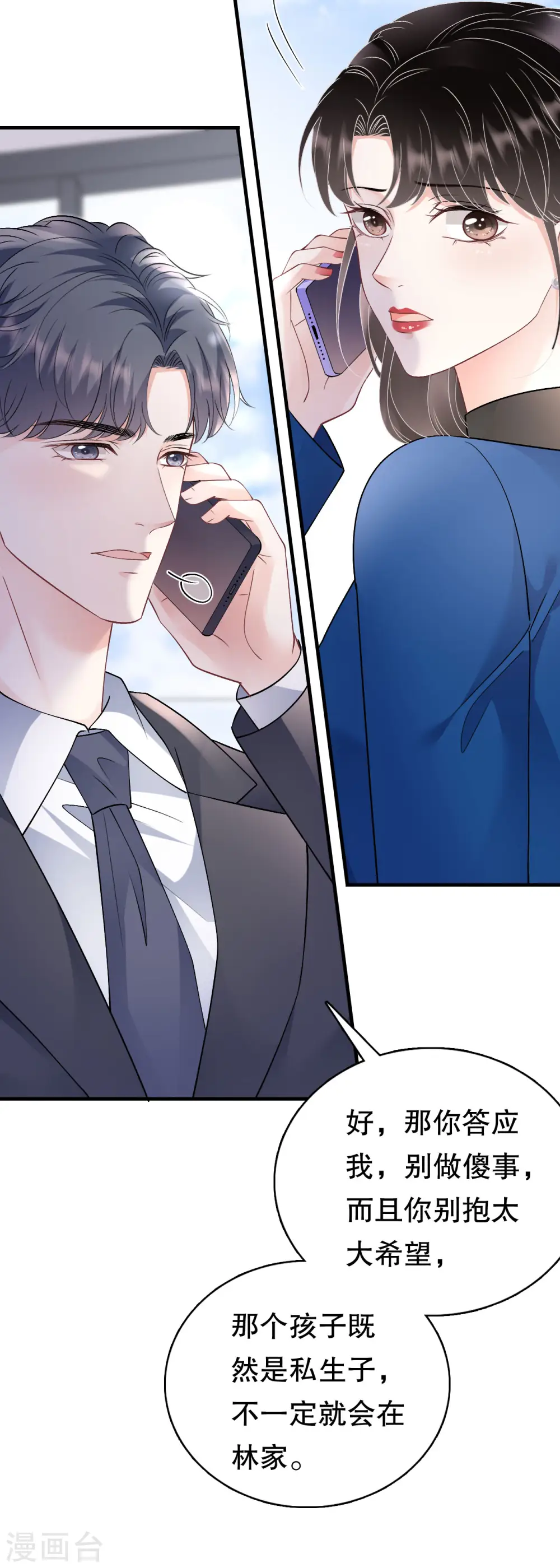 第165话 潜入林家 第22页