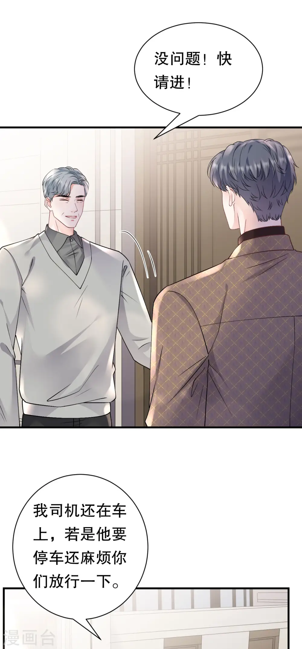 第165话 潜入林家 第27页