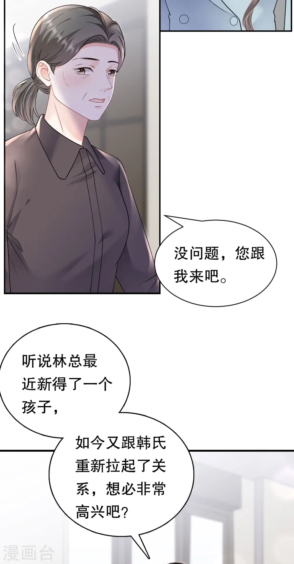 第165话 潜入林家 第32页