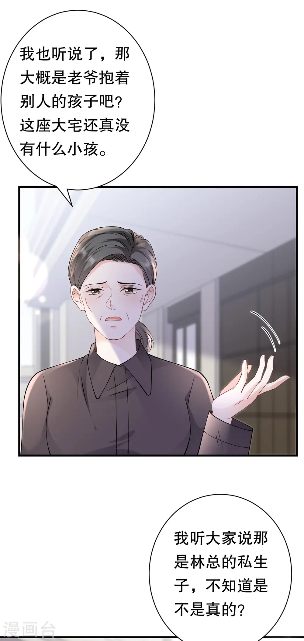 第165话 潜入林家 第36页