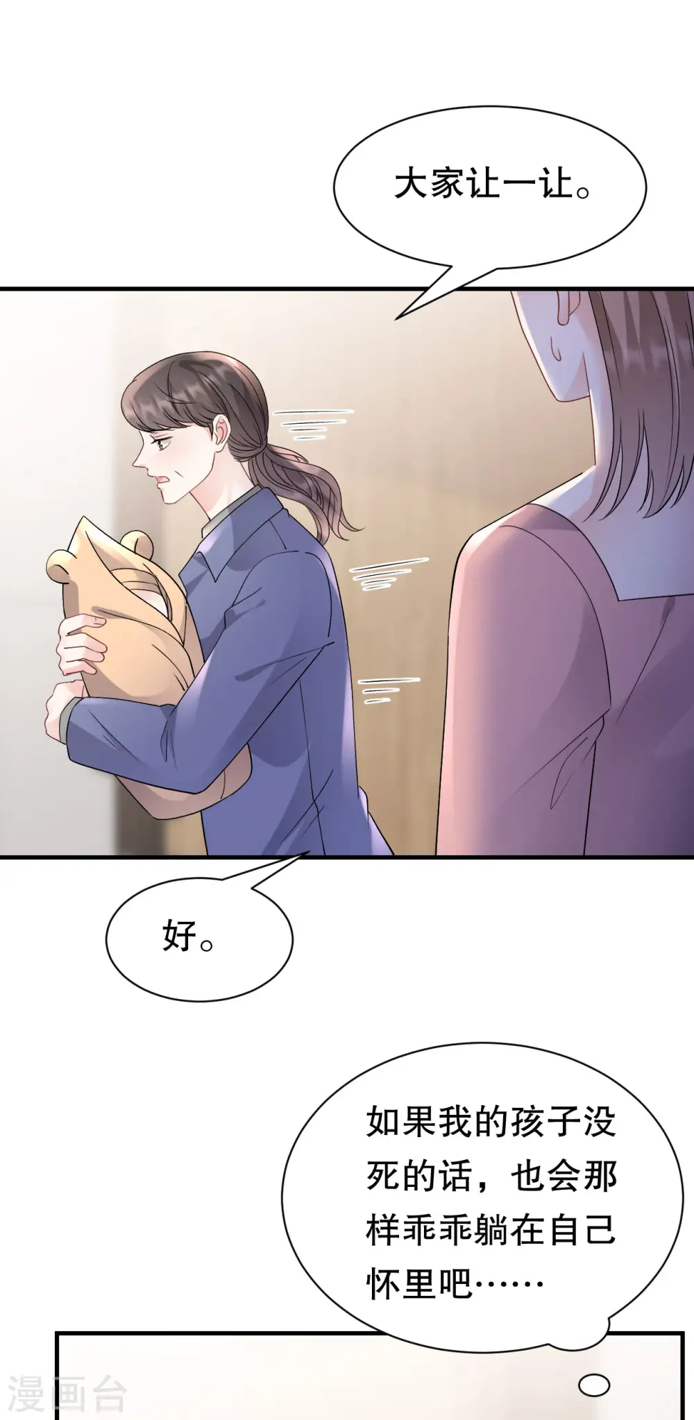 第164话 调查身世 第3页