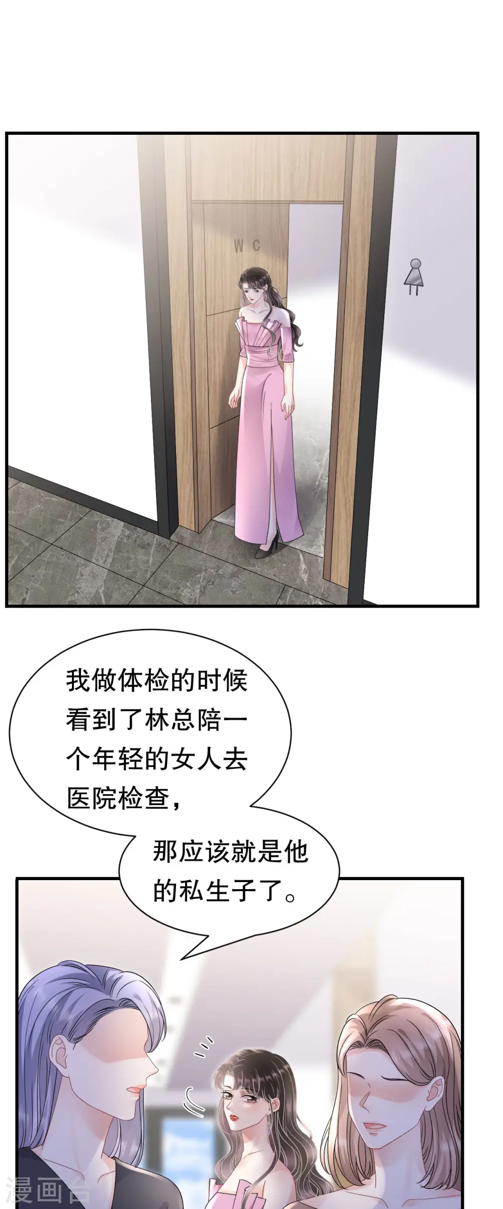 第164话 调查身世 第7页