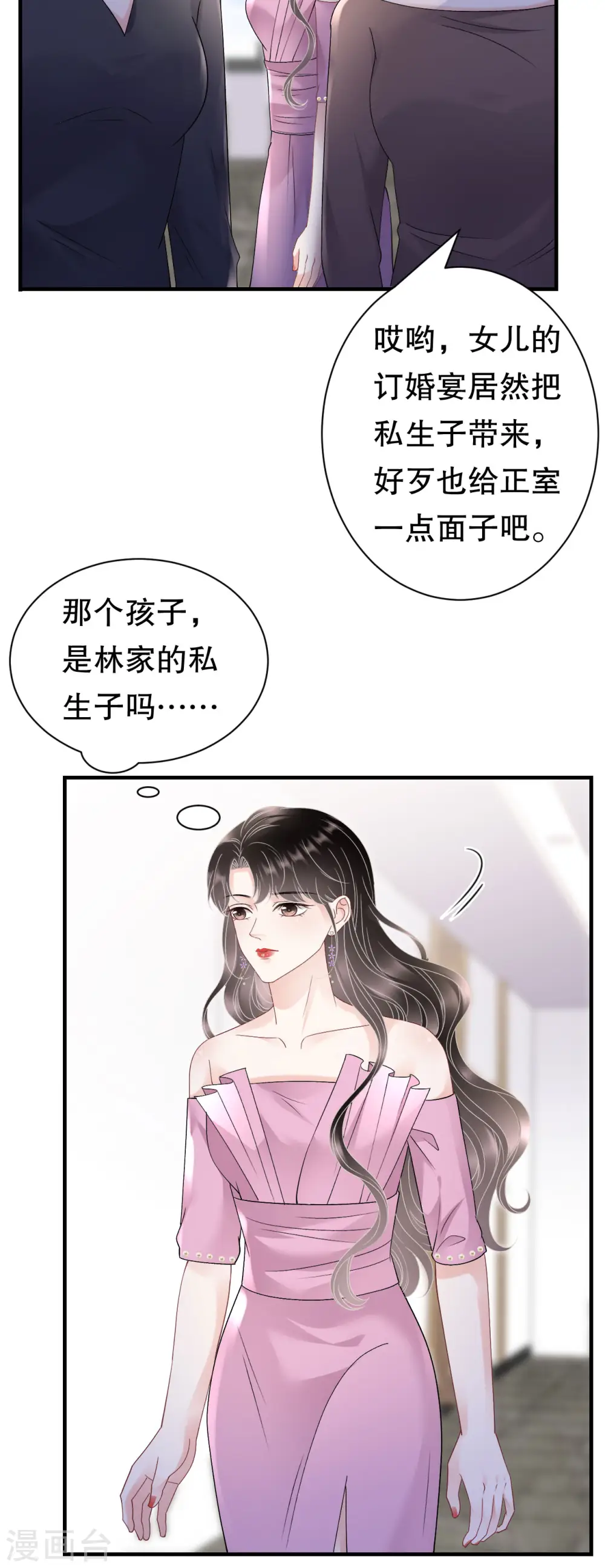第164话 调查身世 第8页