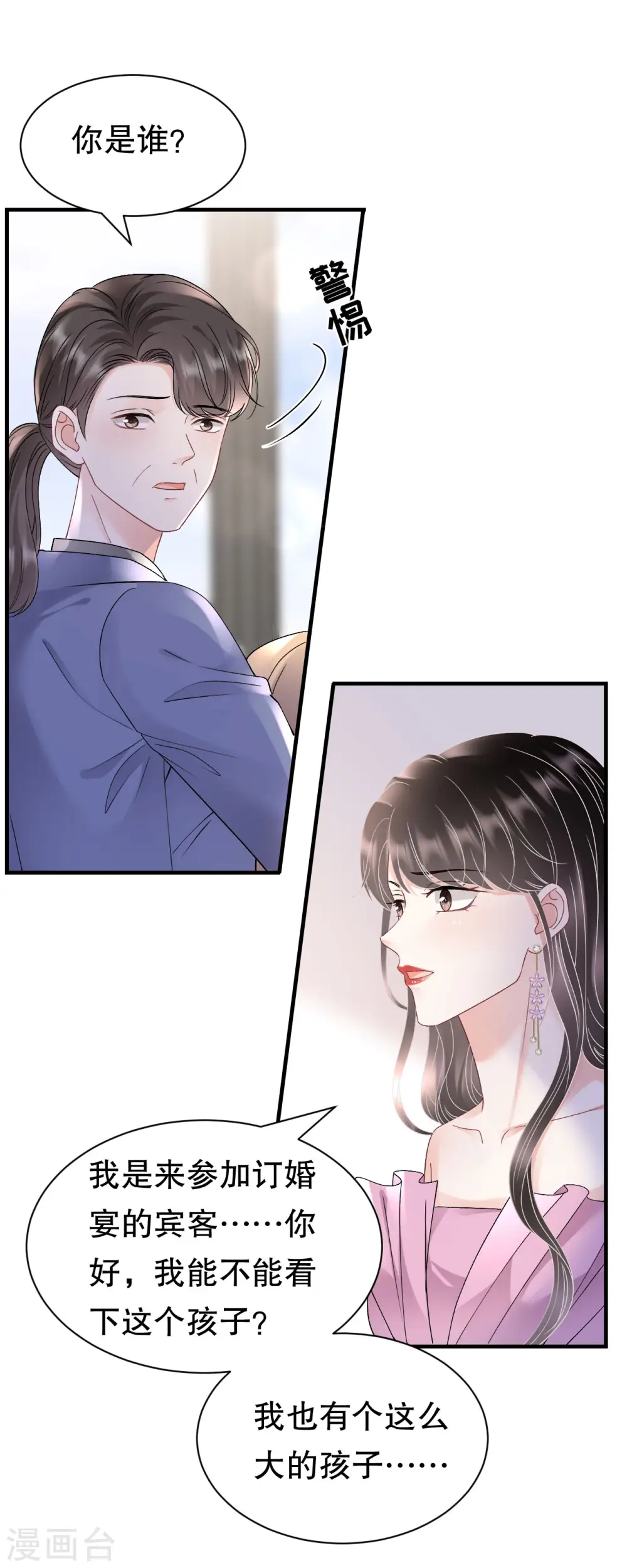 第164话 调查身世 第10页