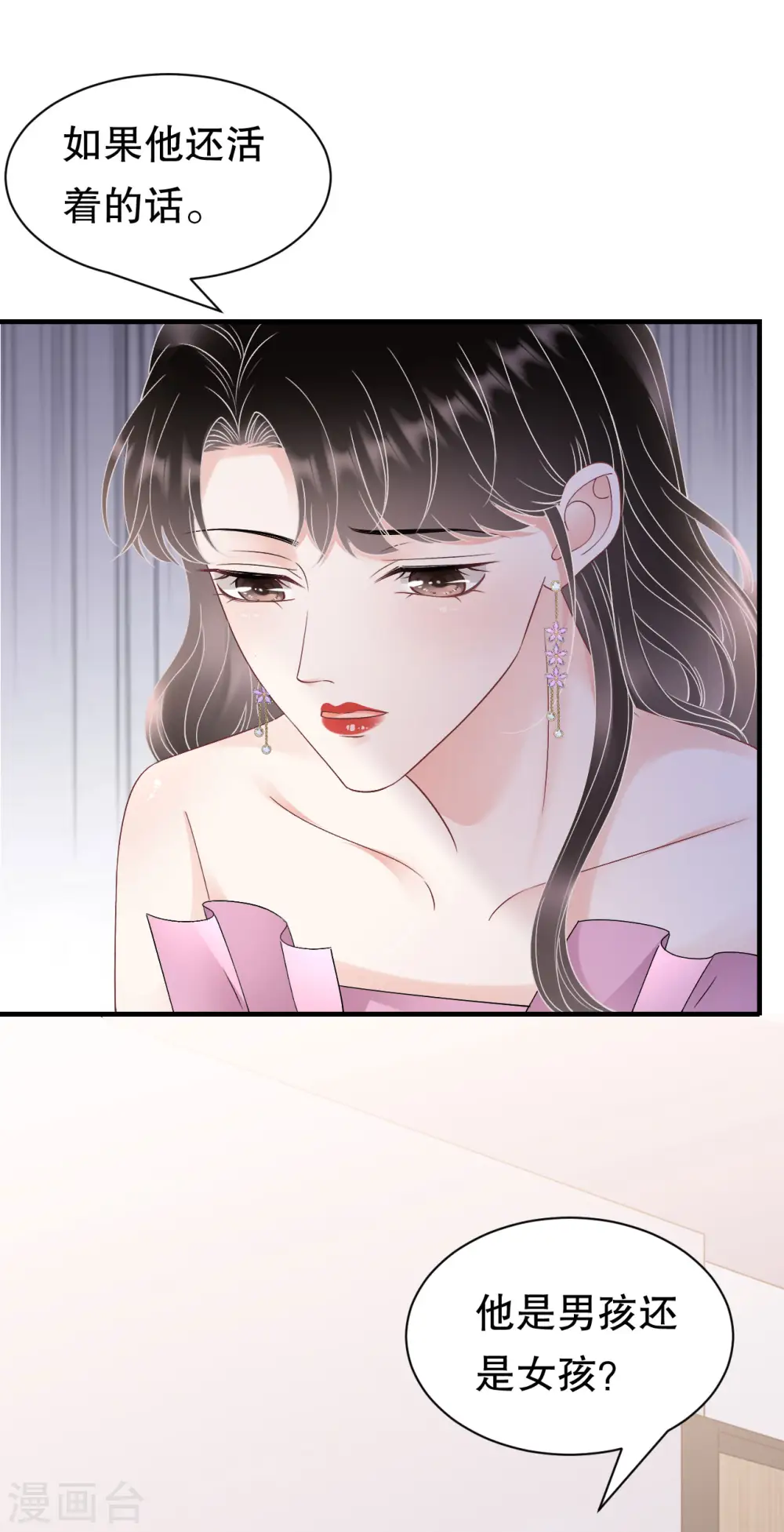 第164话 调查身世 第11页
