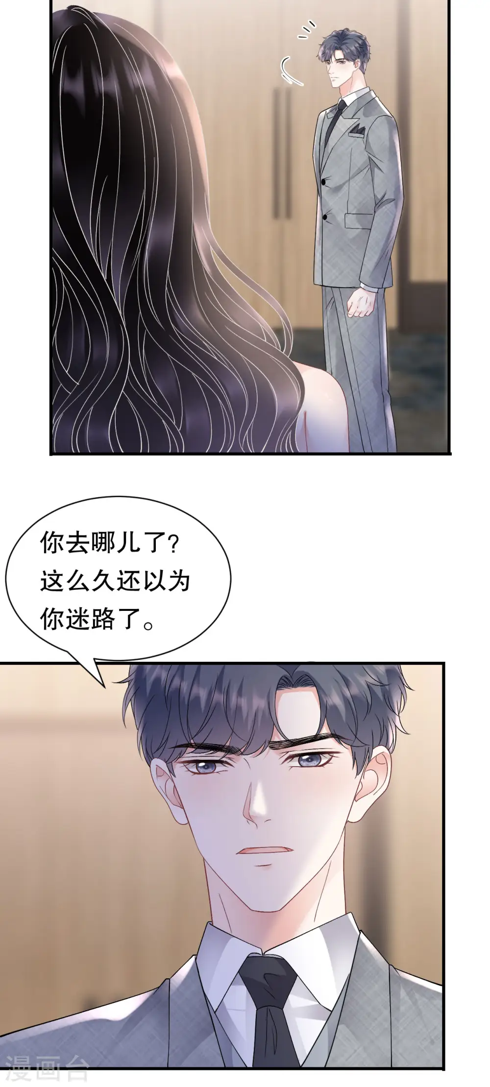 第164话 调查身世 第20页