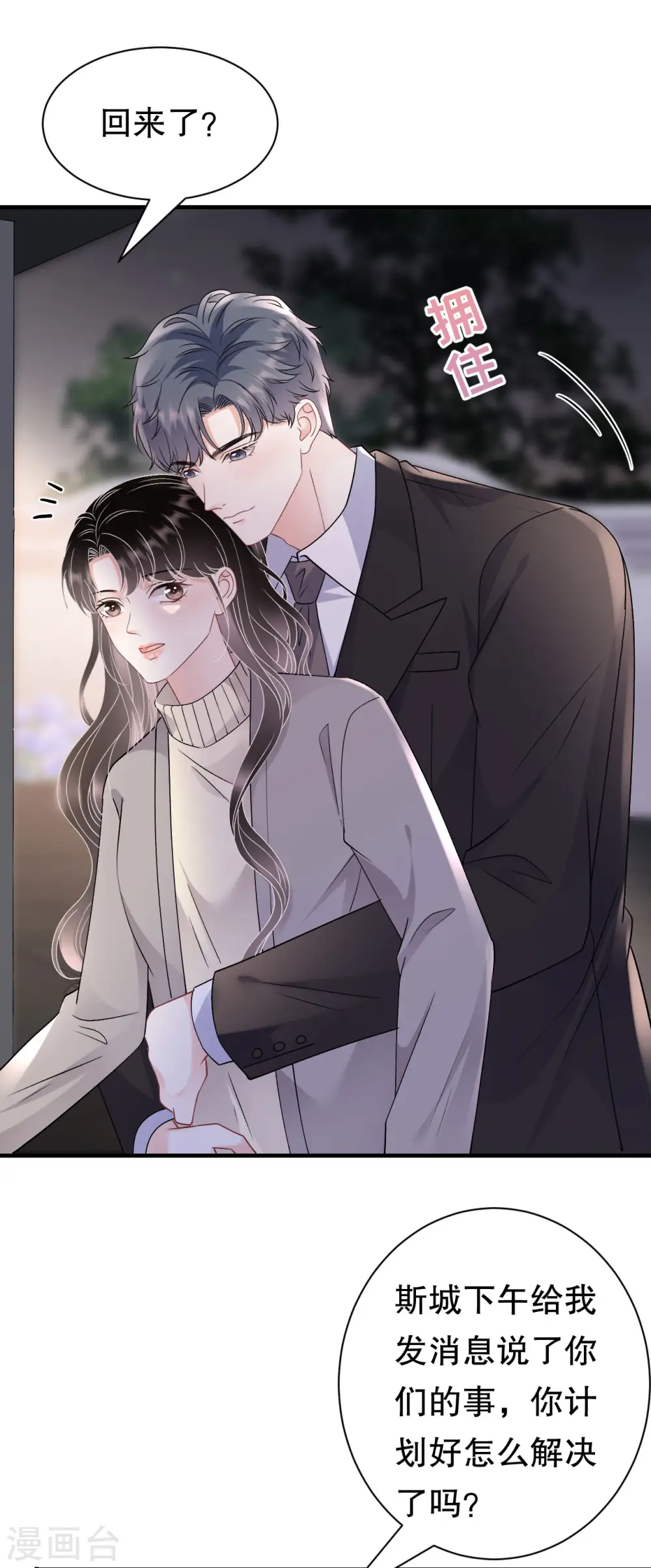 第163话 订婚宴 第4页