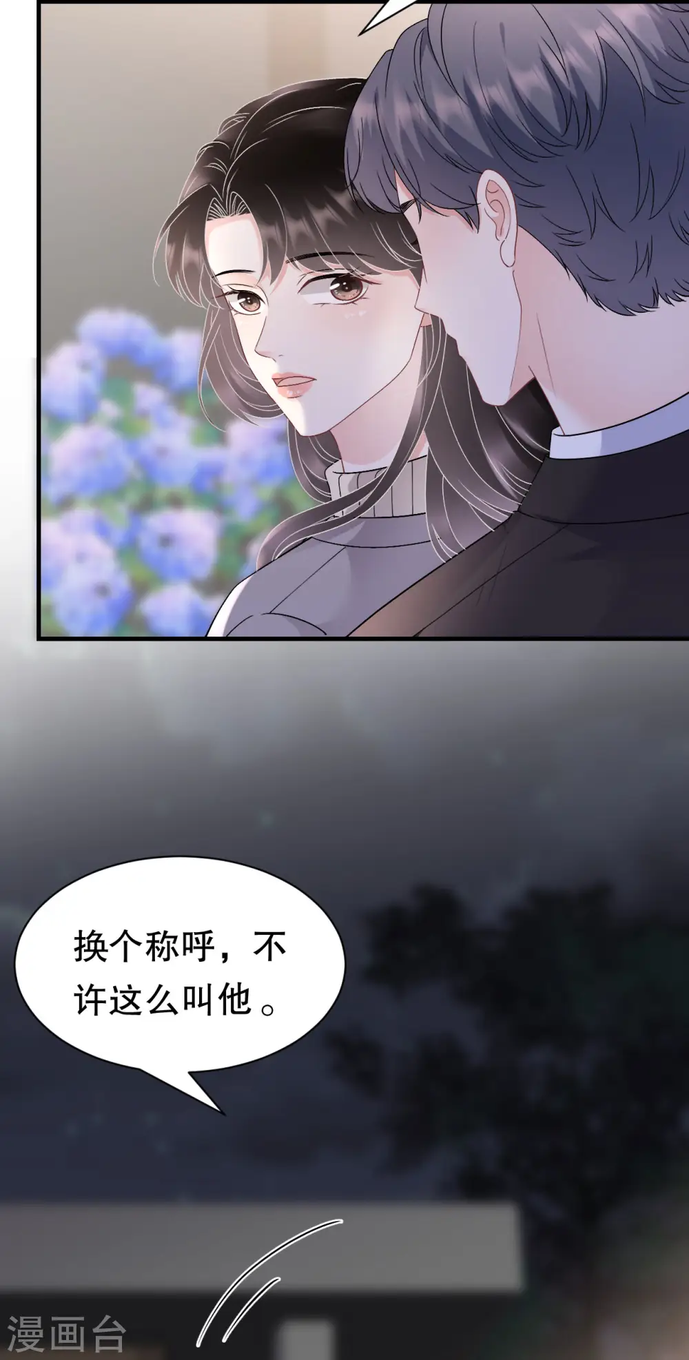 第163话 订婚宴 第5页