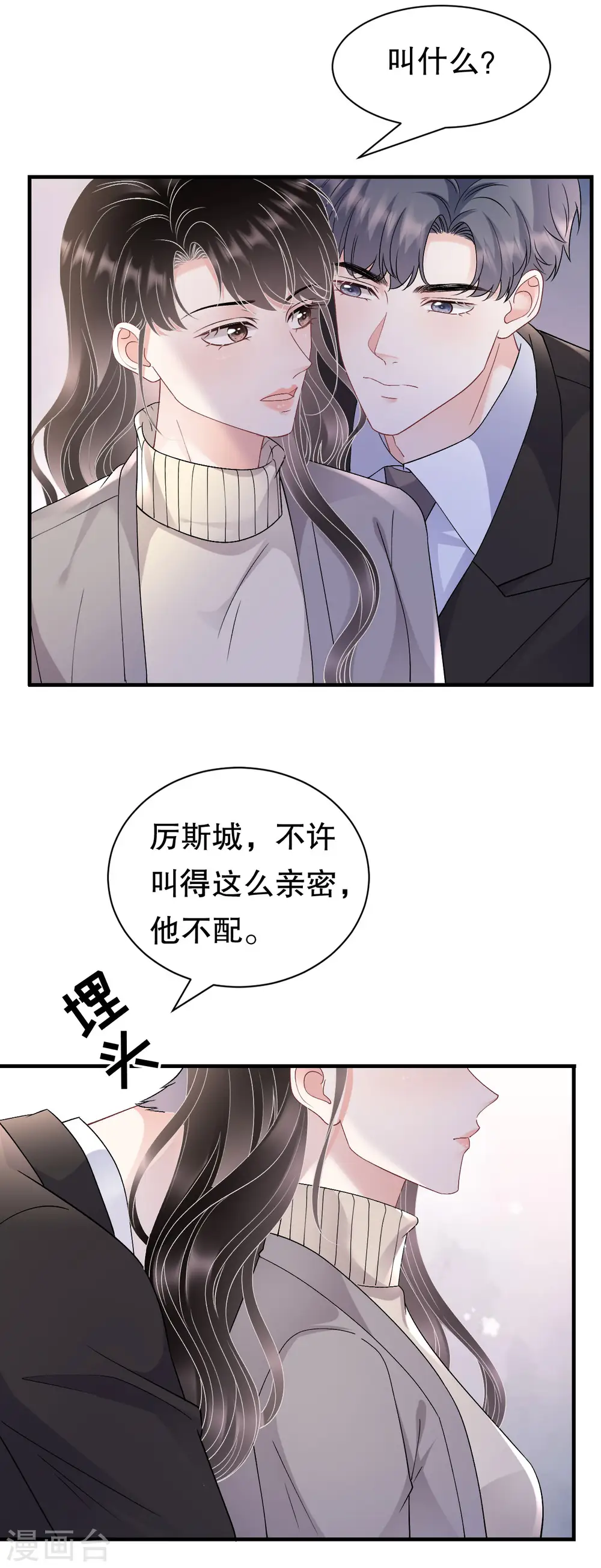 第163话 订婚宴 第8页