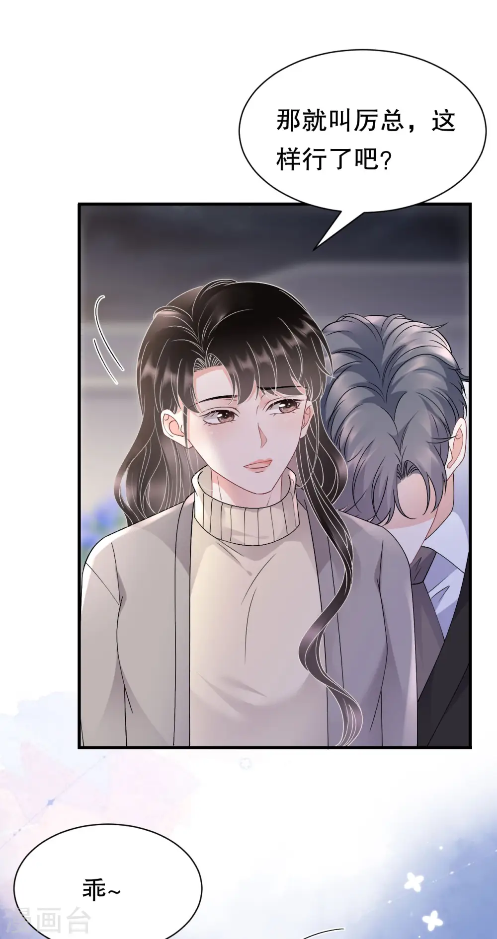 第163话 订婚宴 第9页