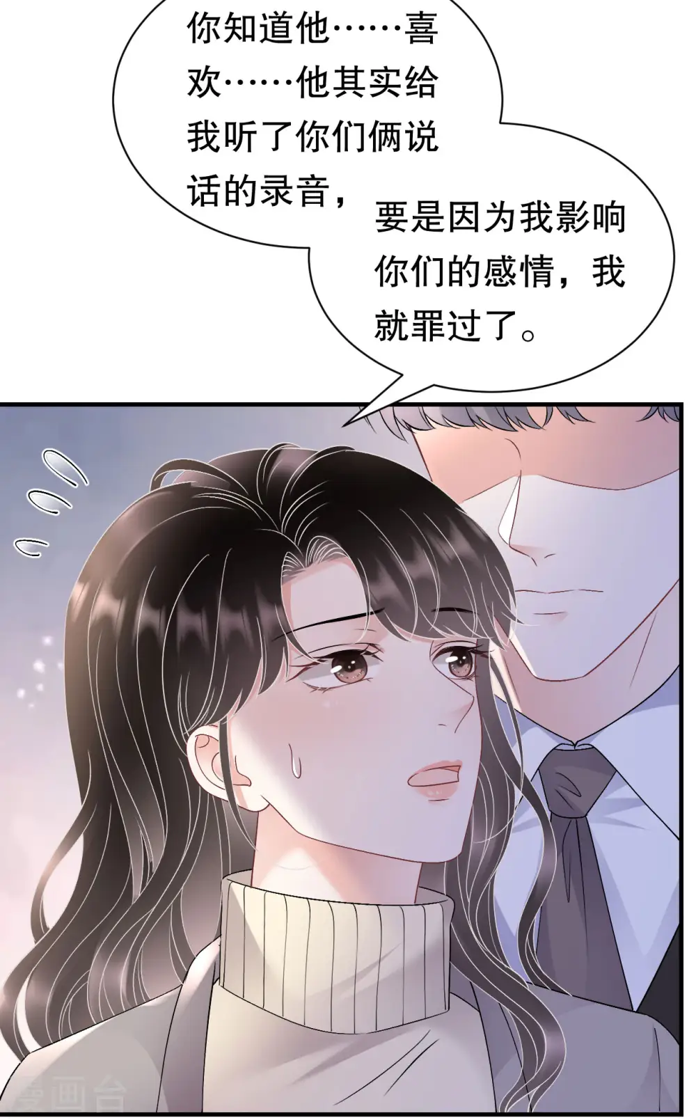 第163话 订婚宴 第11页