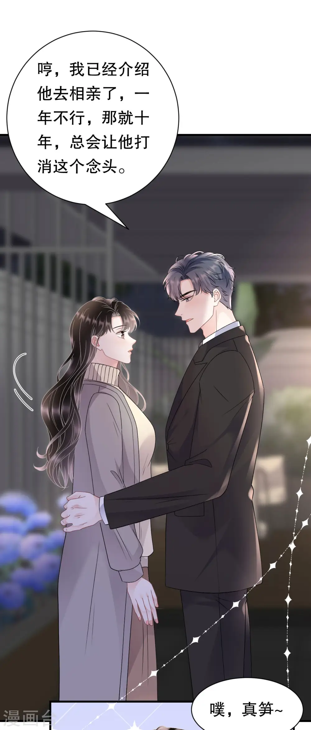 第163话 订婚宴 第12页