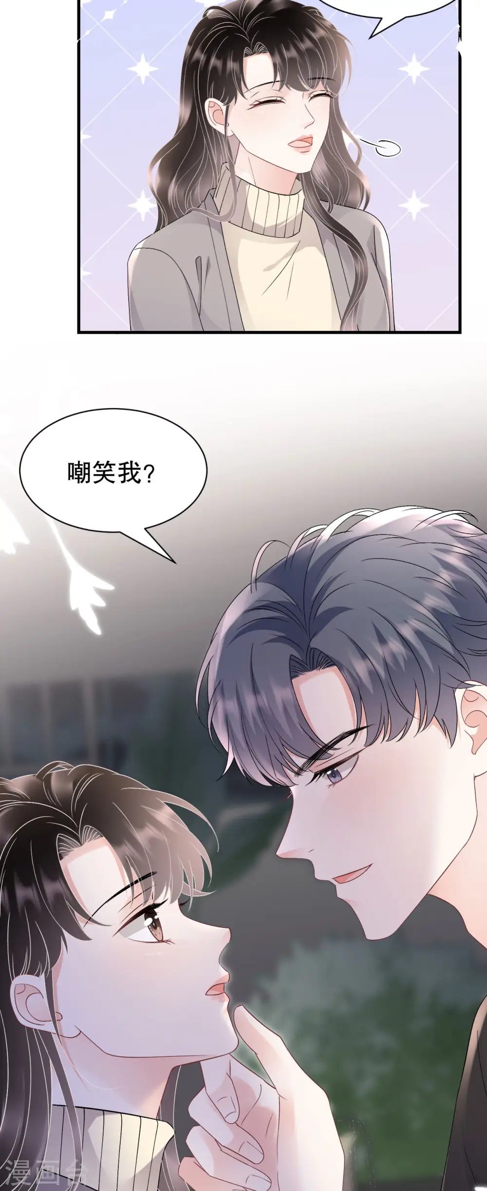 第163话 订婚宴 第13页