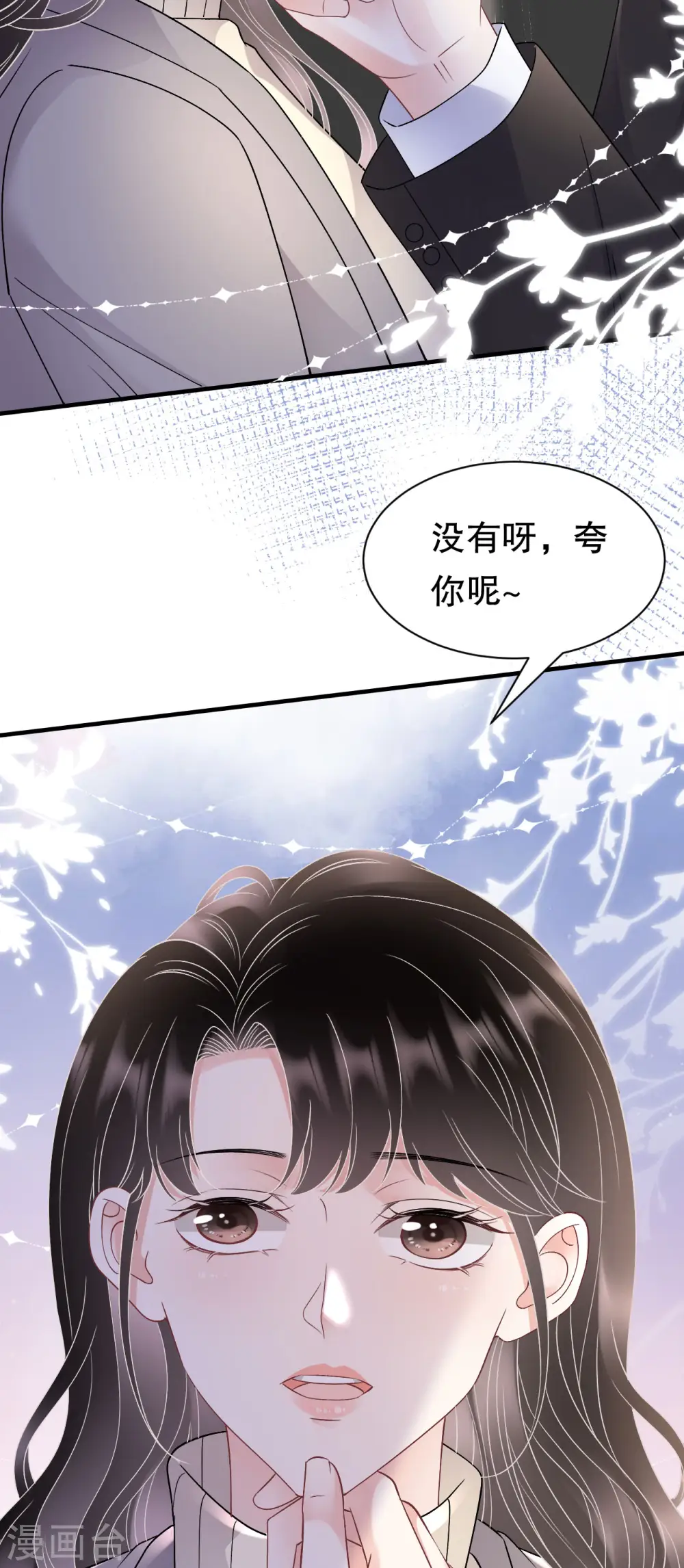 第163话 订婚宴 第14页