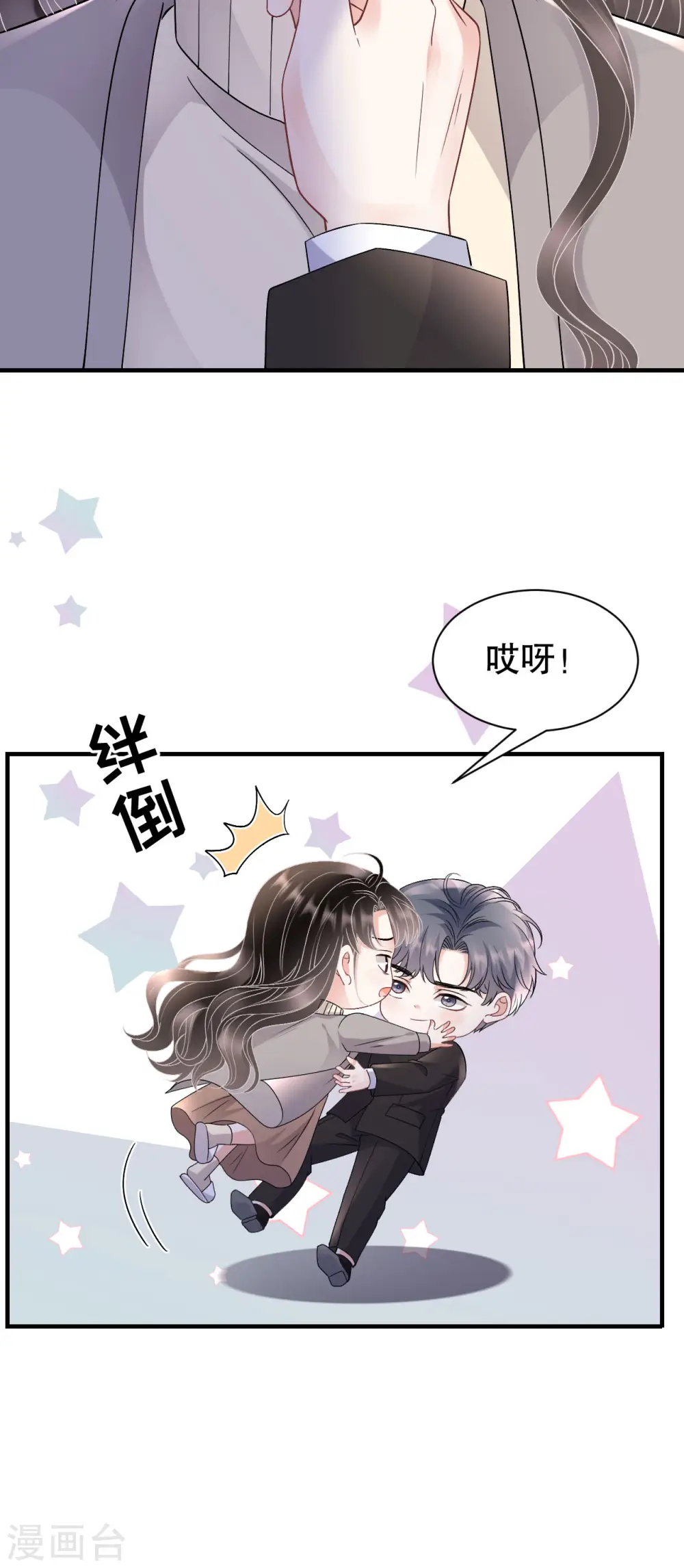 第163话 订婚宴 第15页