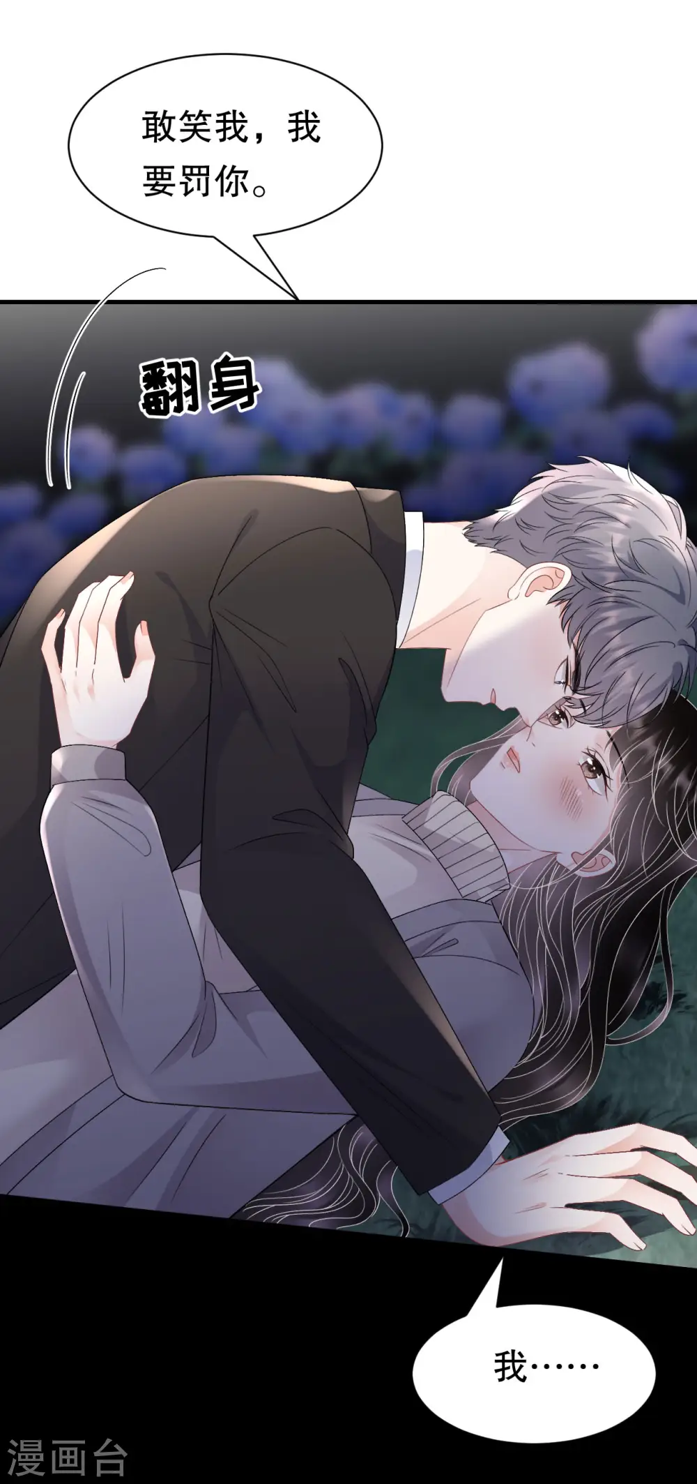 第163话 订婚宴 第16页