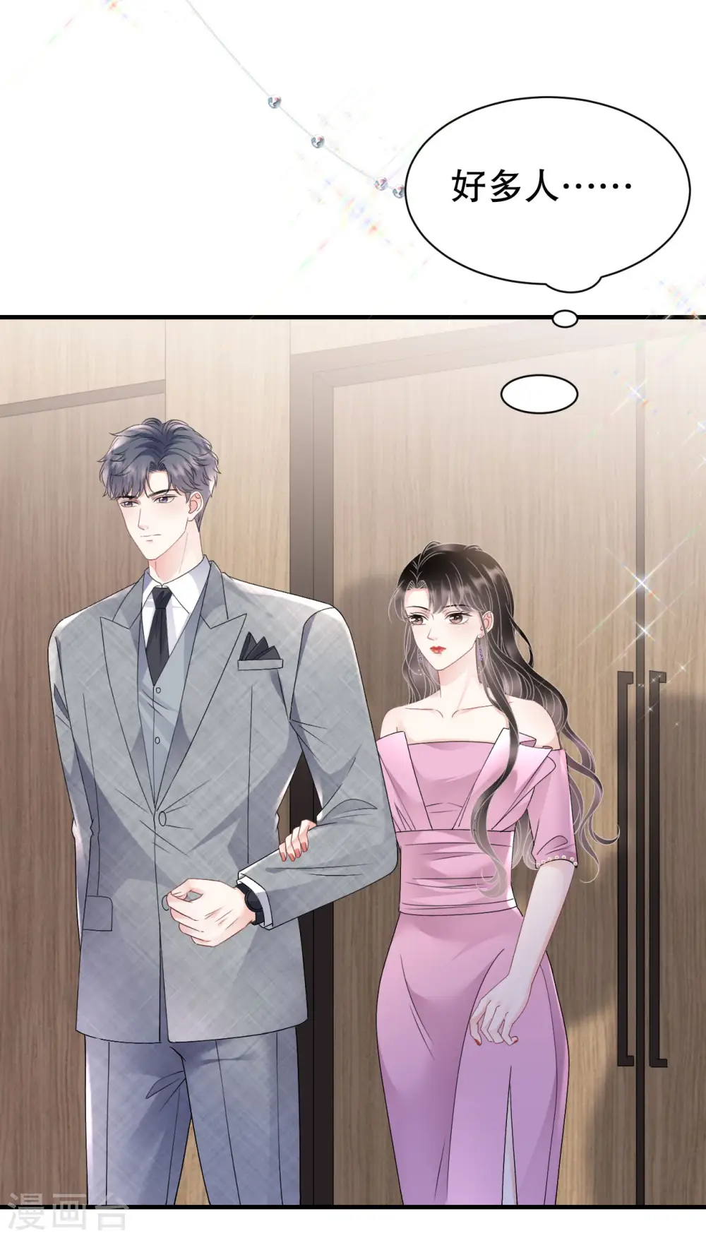 第163话 订婚宴 第19页