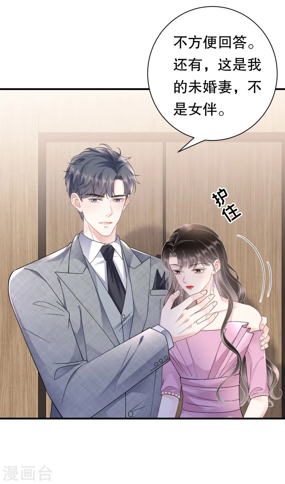 第163话 订婚宴 第21页