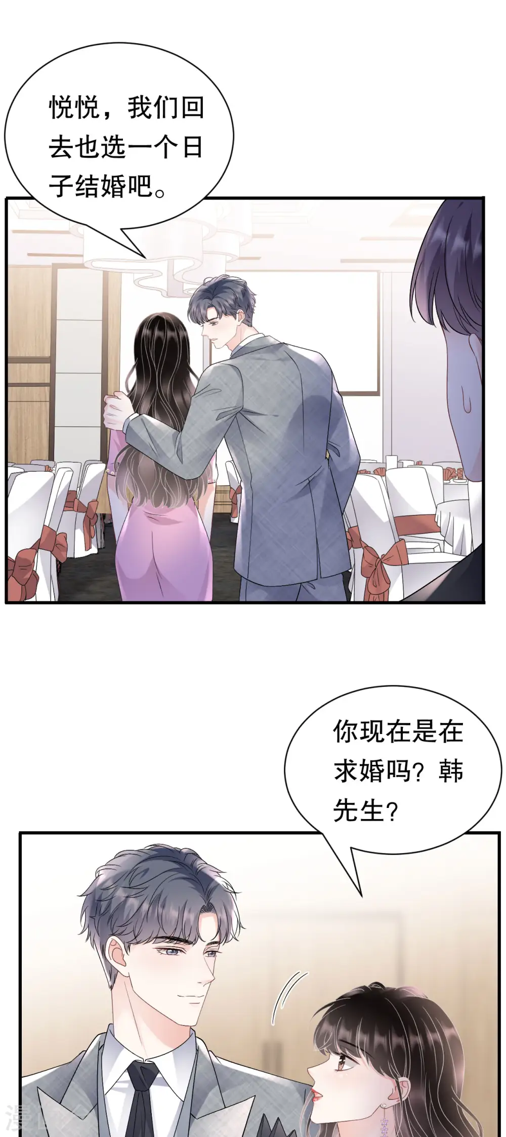 第163话 订婚宴 第22页
