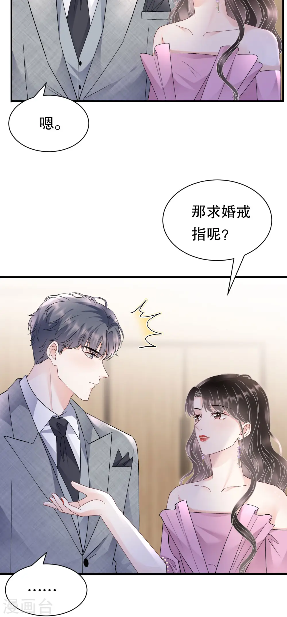第163话 订婚宴 第23页