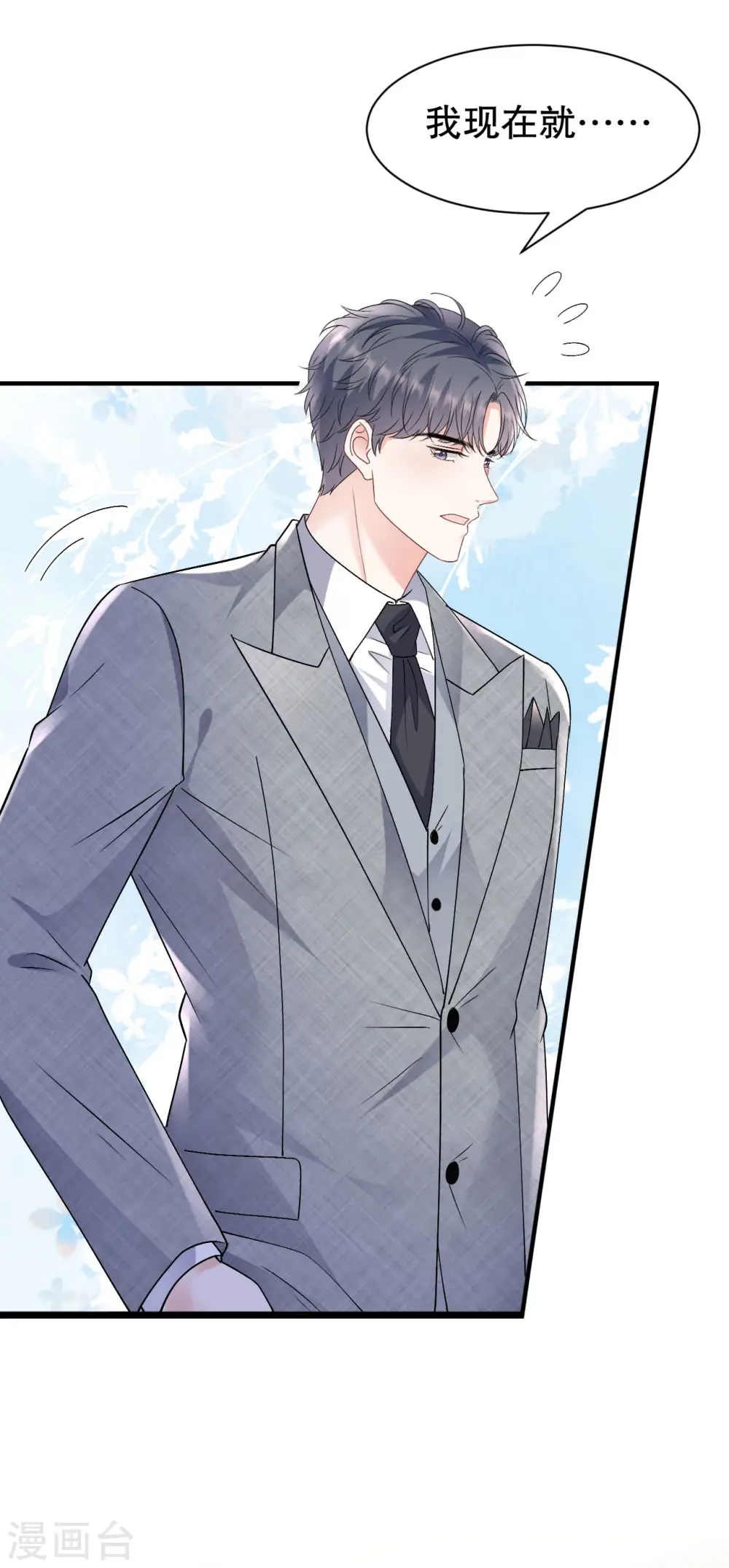 第163话 订婚宴 第24页