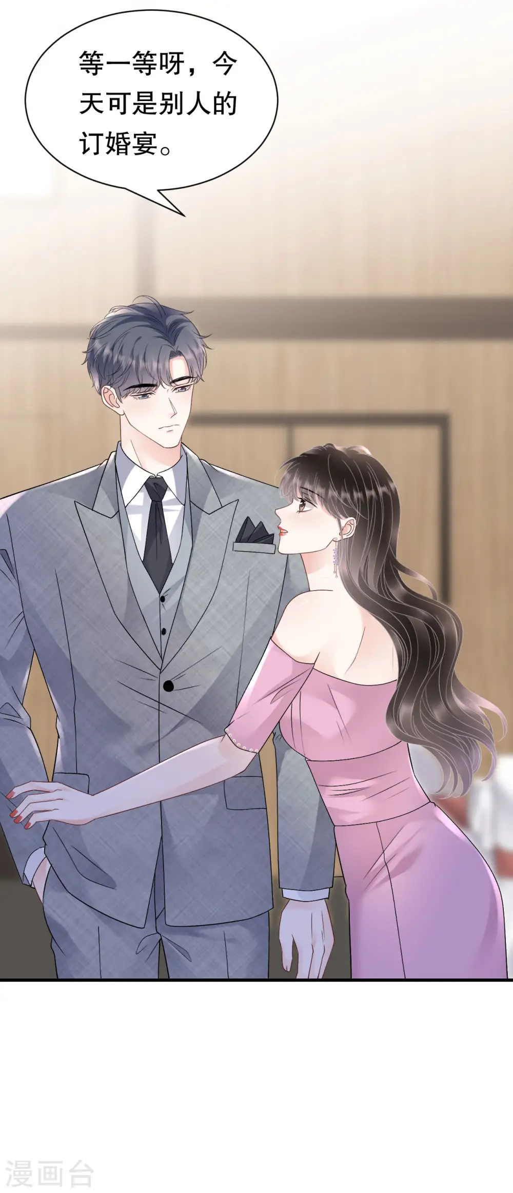 第163话 订婚宴 第25页