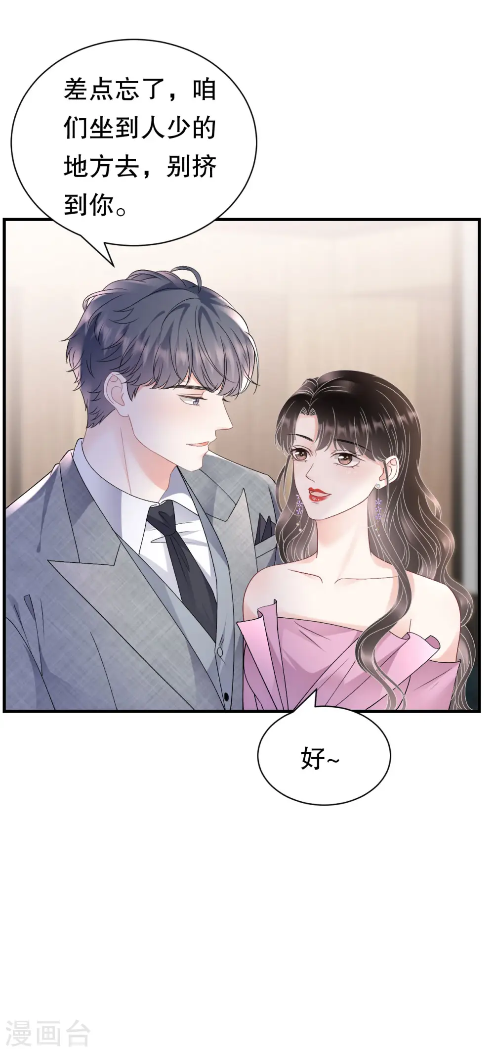 第163话 订婚宴 第26页