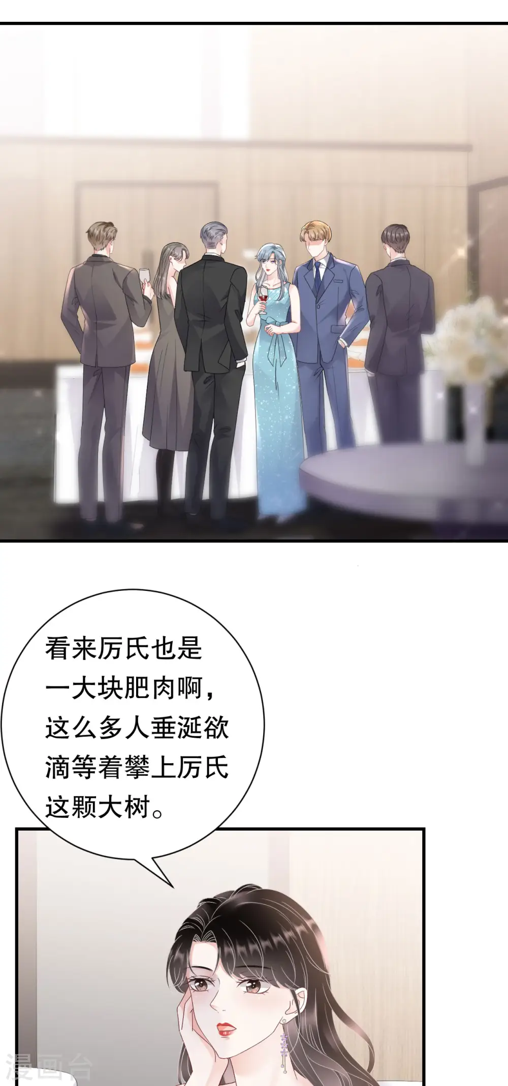 第163话 订婚宴 第27页