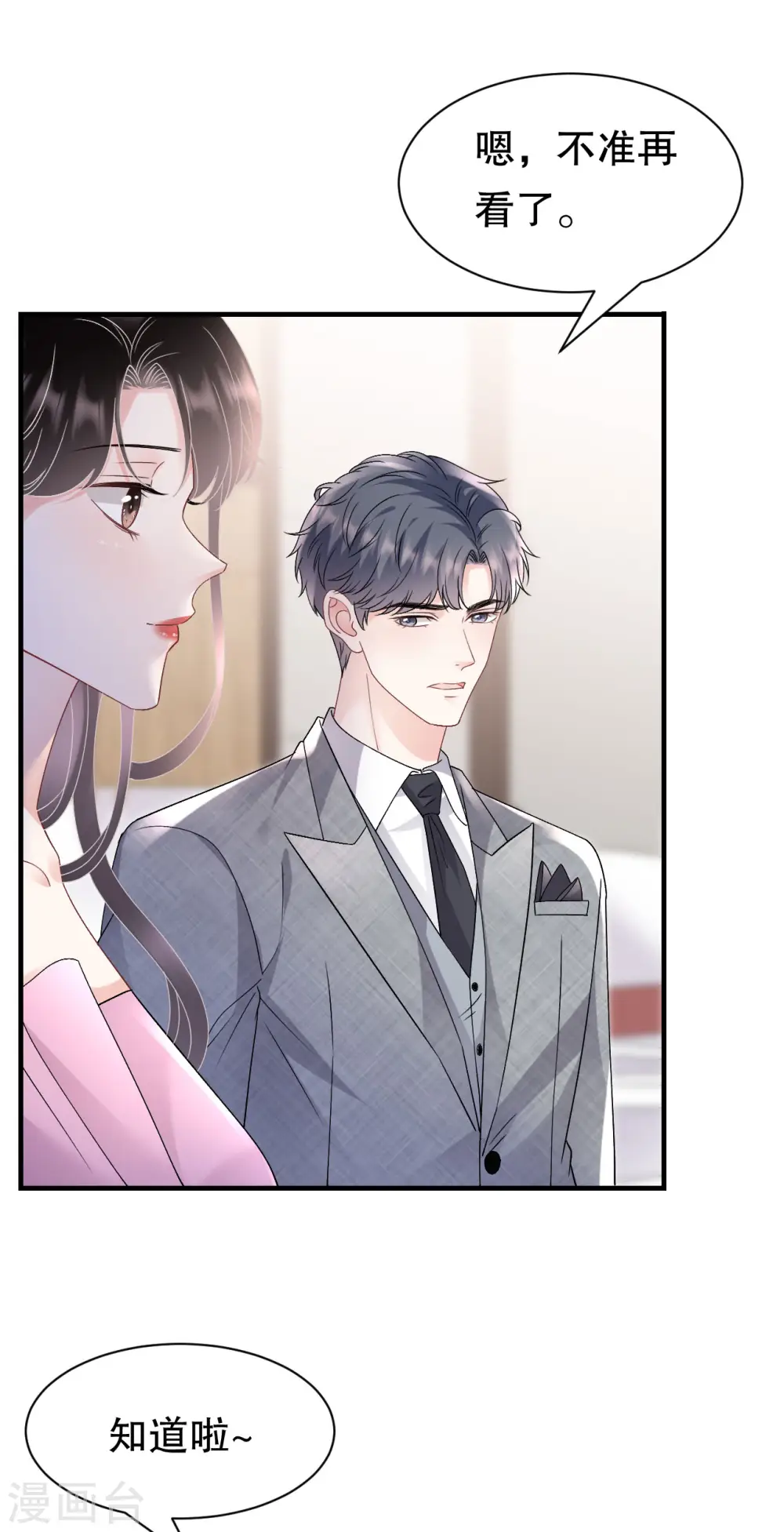 第163话 订婚宴 第30页