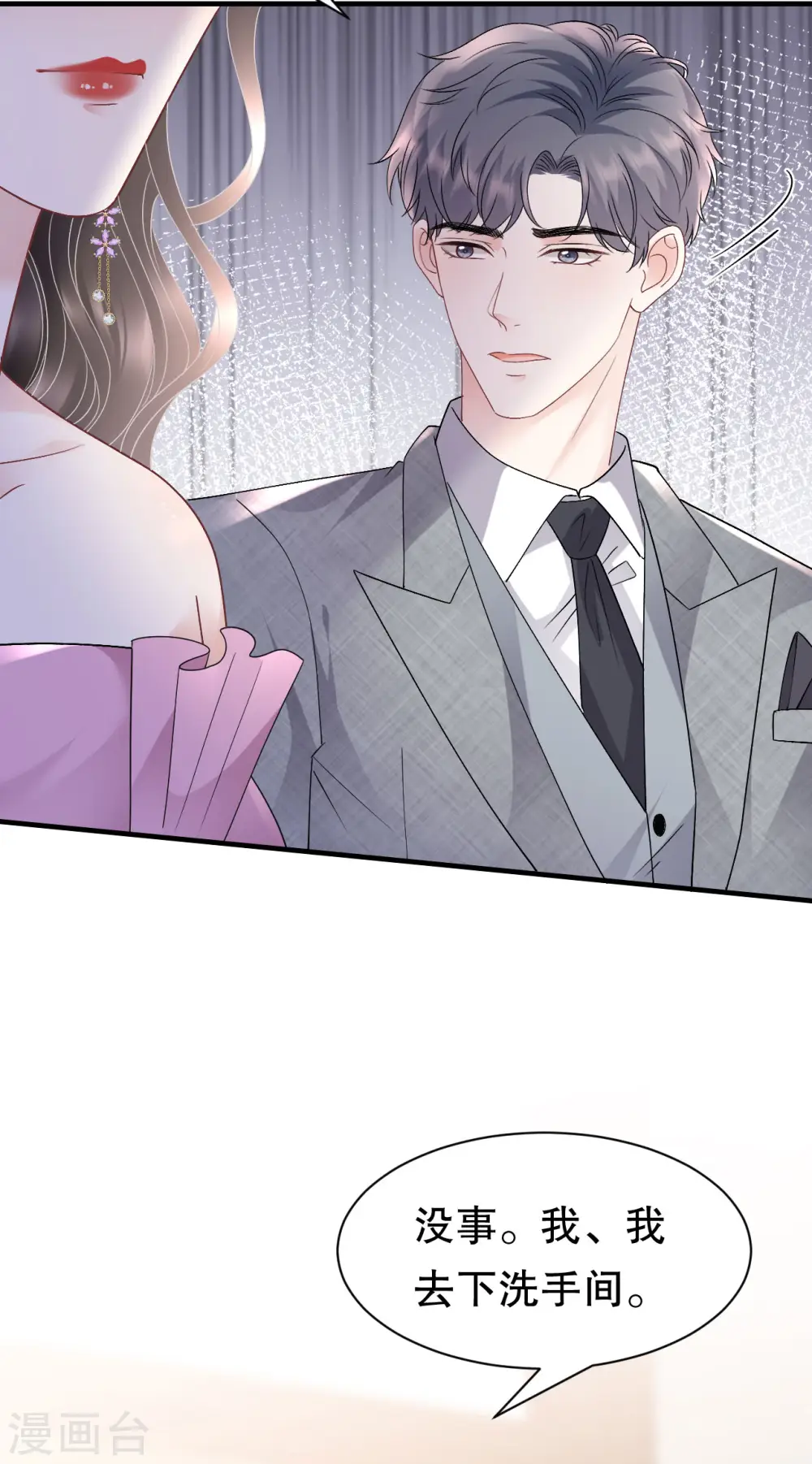 第163话 订婚宴 第36页