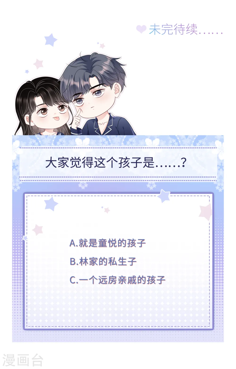 第163话 订婚宴 第38页