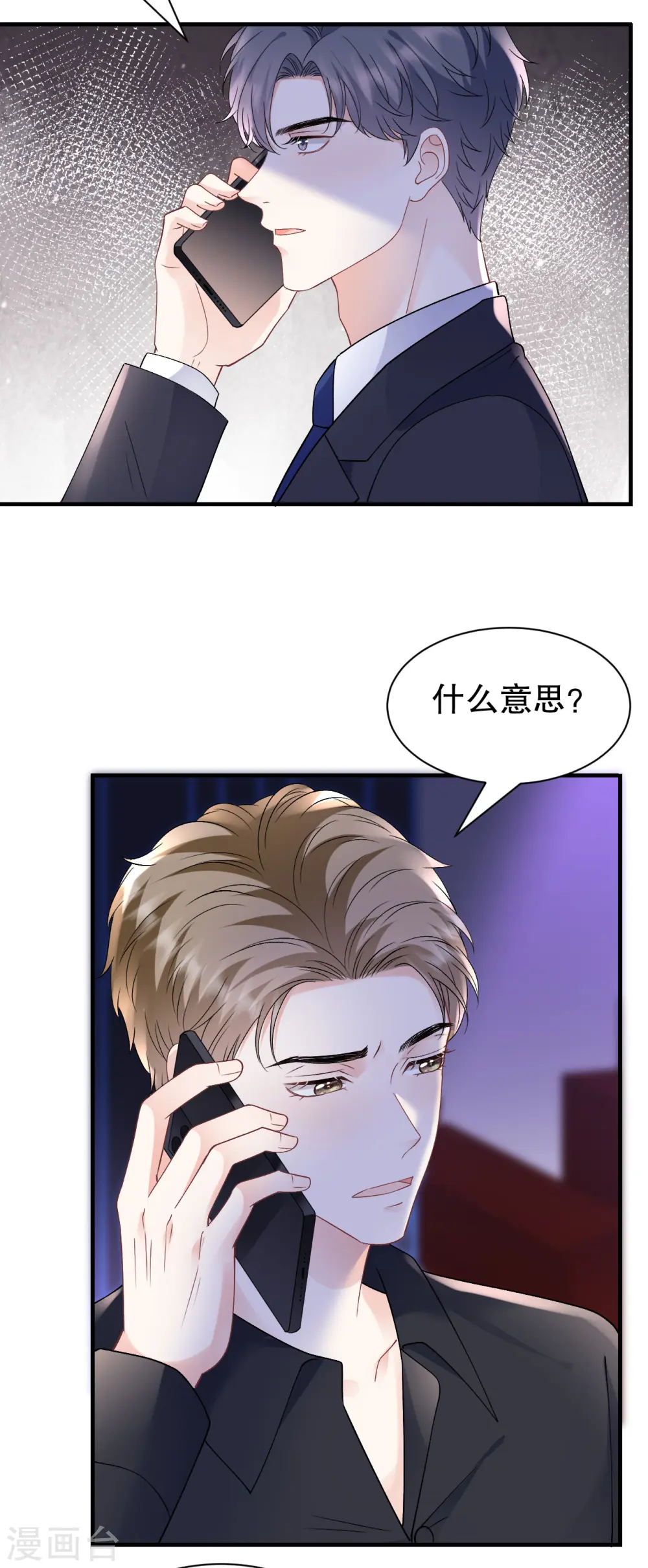 第162话 厉子墨 第7页
