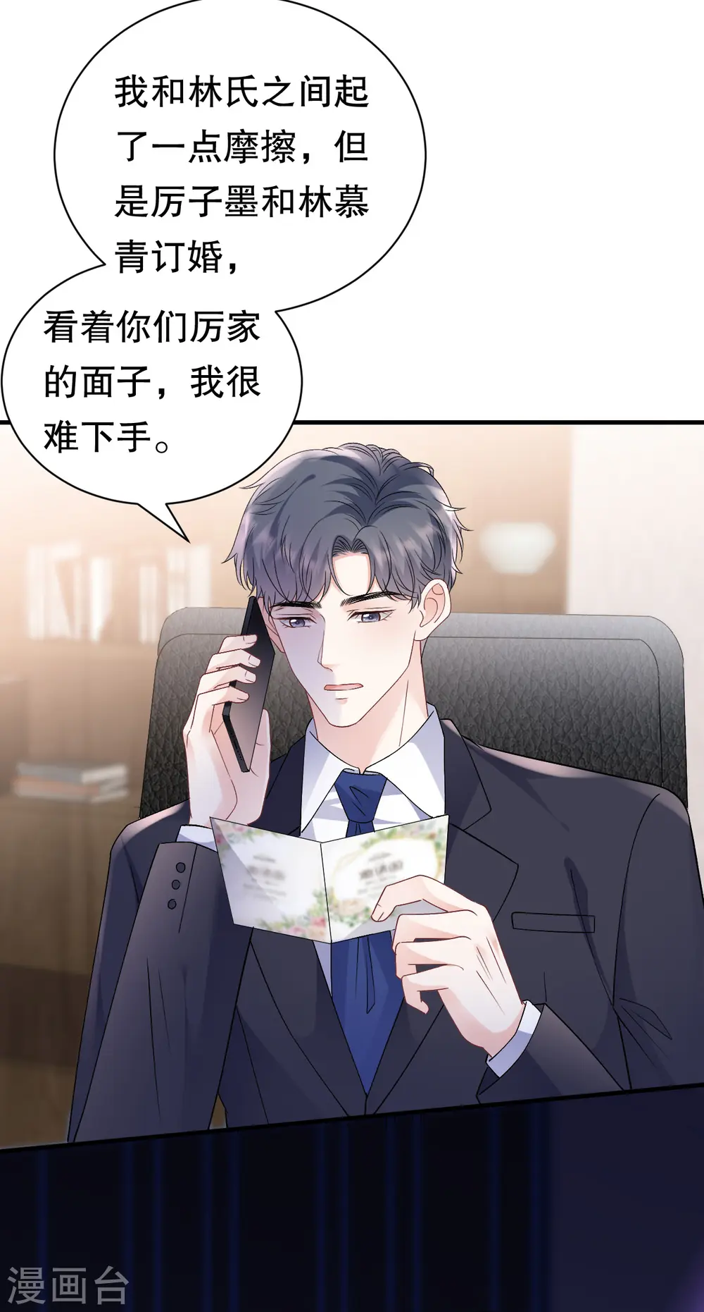 第162话 厉子墨 第8页