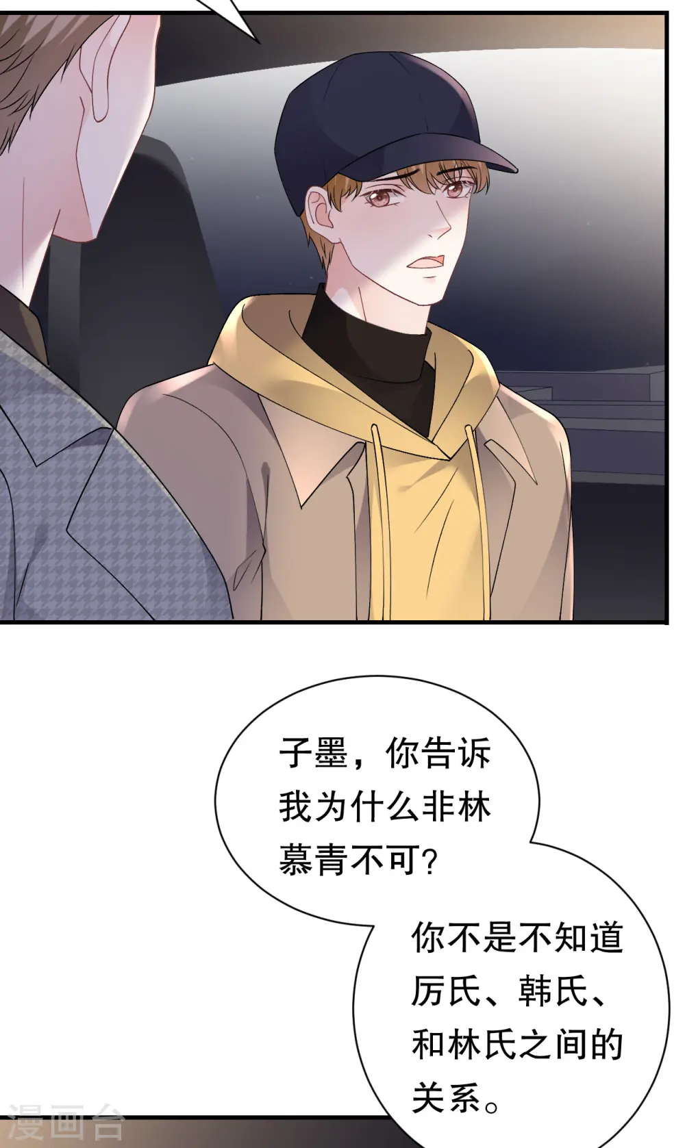 第162话 厉子墨 第23页