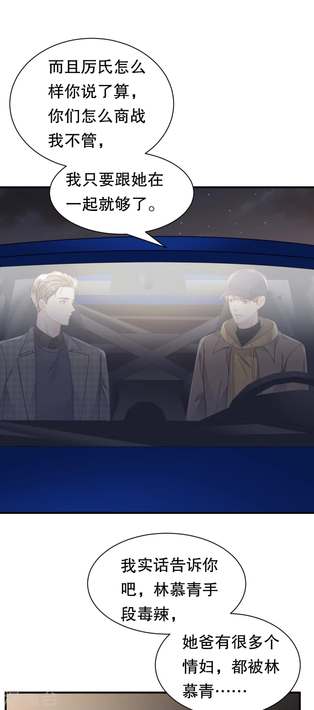 第162话 厉子墨 第26页