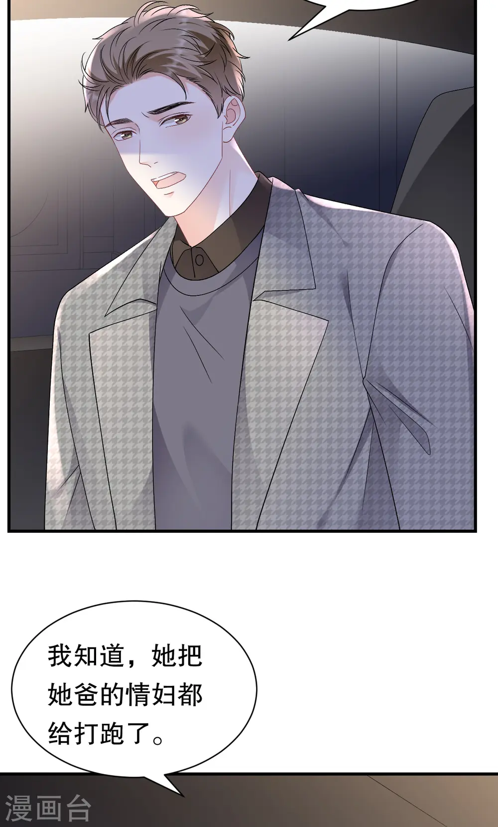 第162话 厉子墨 第27页